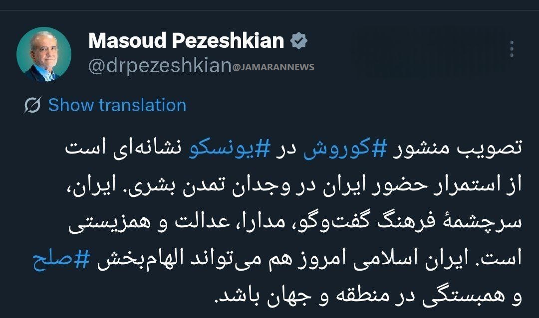 واکنش پزشکیان به تصویب منشور کوروش در یونسکو