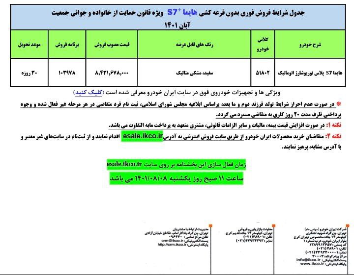 طرح فروش فوری هایما S۷ بدون قرعه‌کشی ویژه مادران آبان 1401