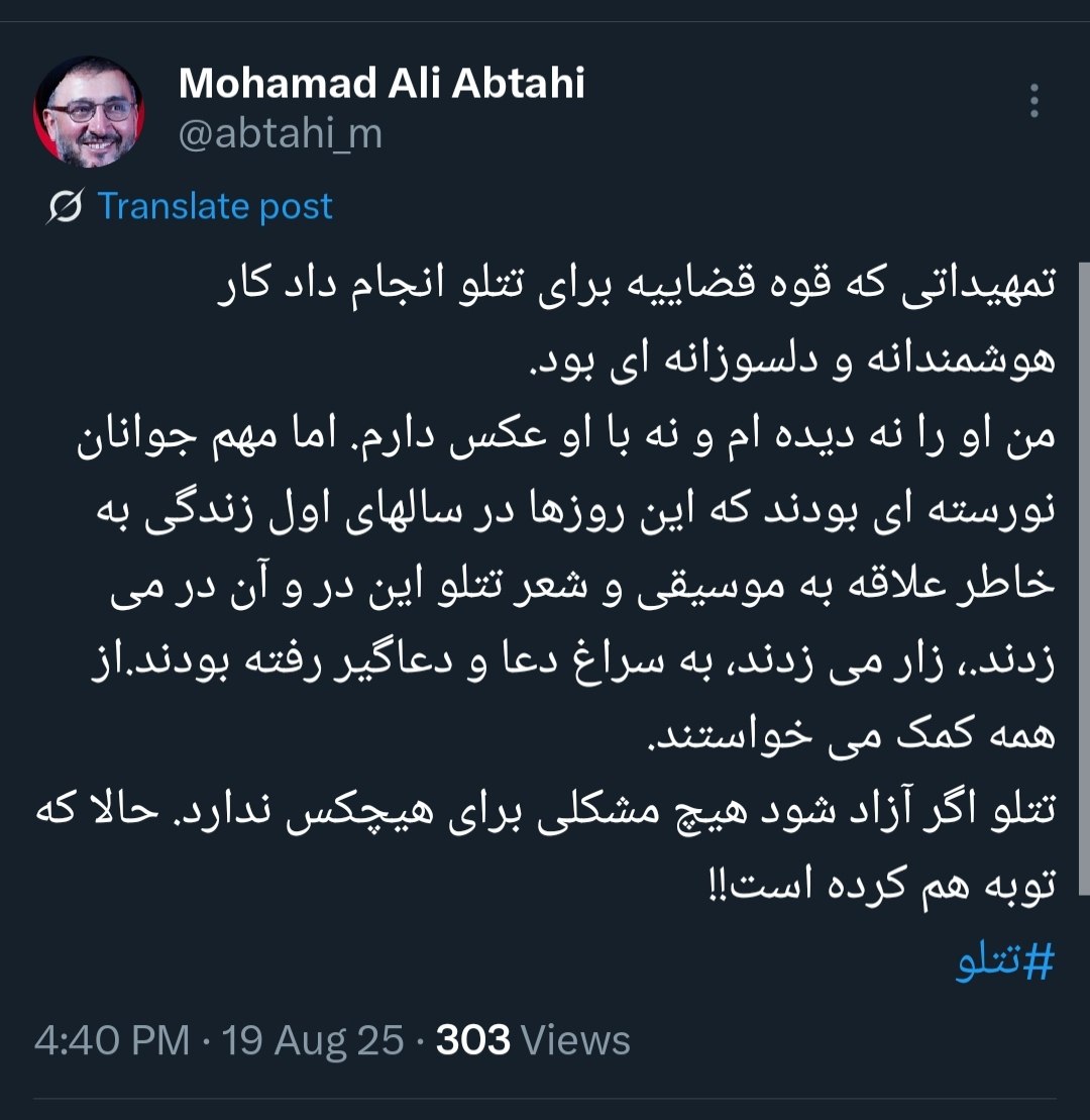 واکنش ابطحی به گشایش در پرونده تتلو