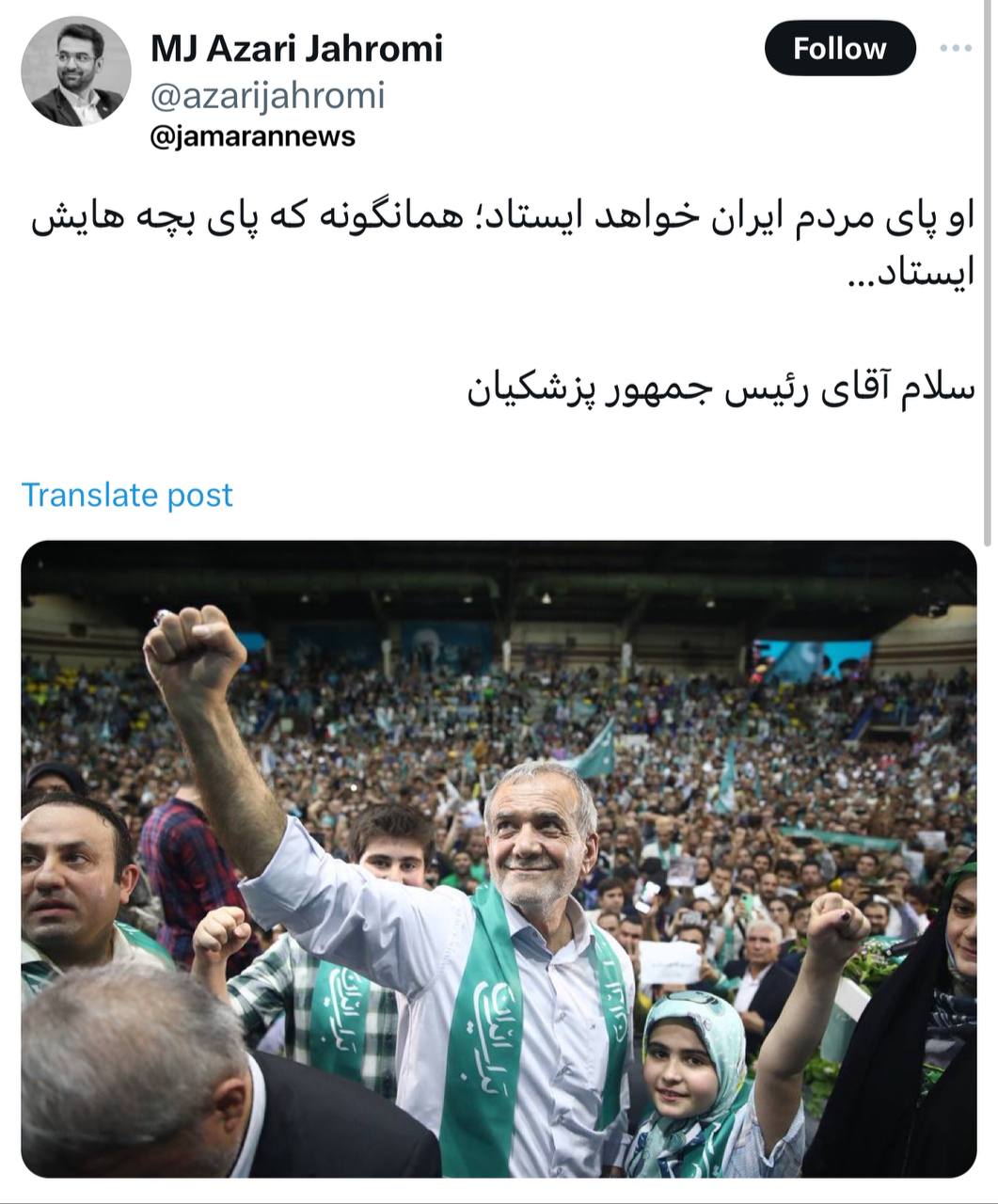 آذری جهرمی