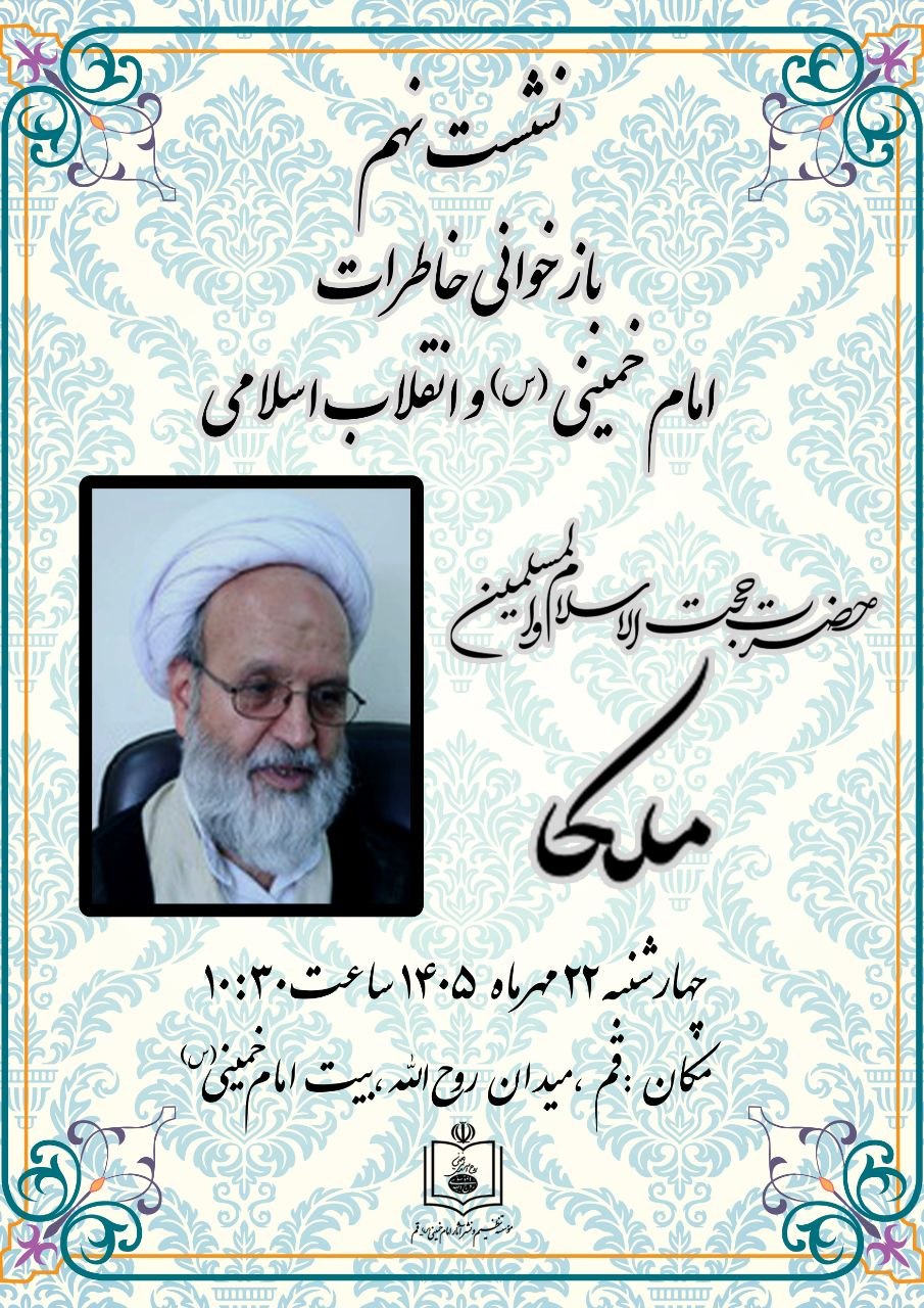 بازخوانی خاطرات