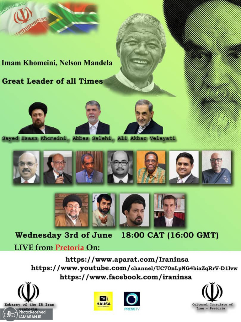 وبینار «امام خمینی(ره)، نلسون ماندلا، رهبران بزرگ برای همه اعصار»
