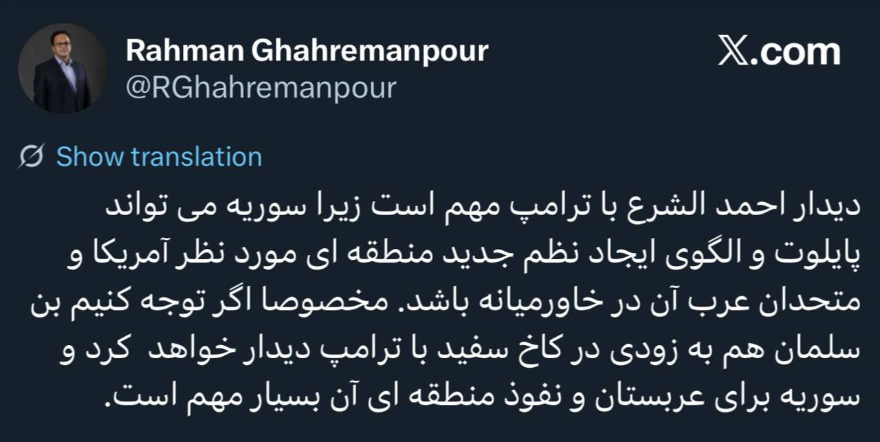 چرا دیدار احمد الشرع با ترامپ مهم است؟