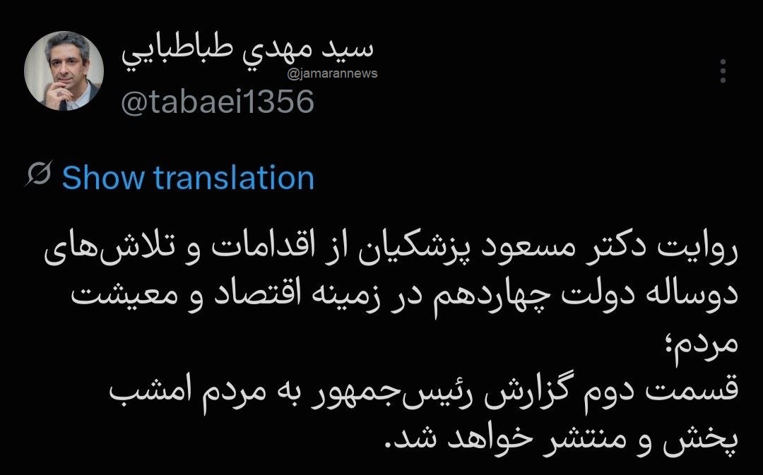 قسمت دوم گزارش پزشکیان به مردم