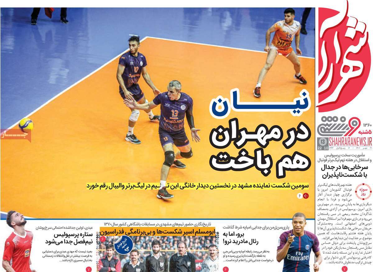 روزنامه های ورزشی 21 مهر 1401