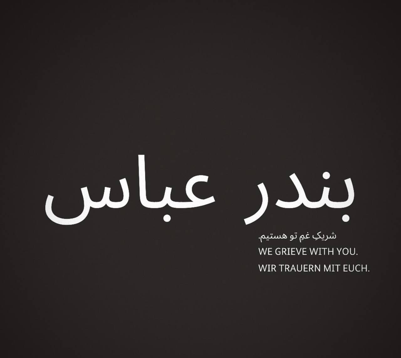 تسلیت آلمان به ایران