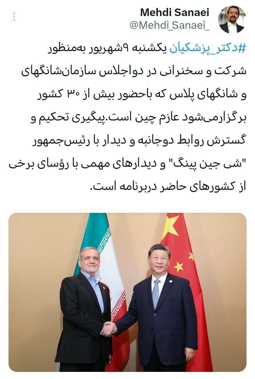 پزشکیان یکشنبه به چین می‌رود