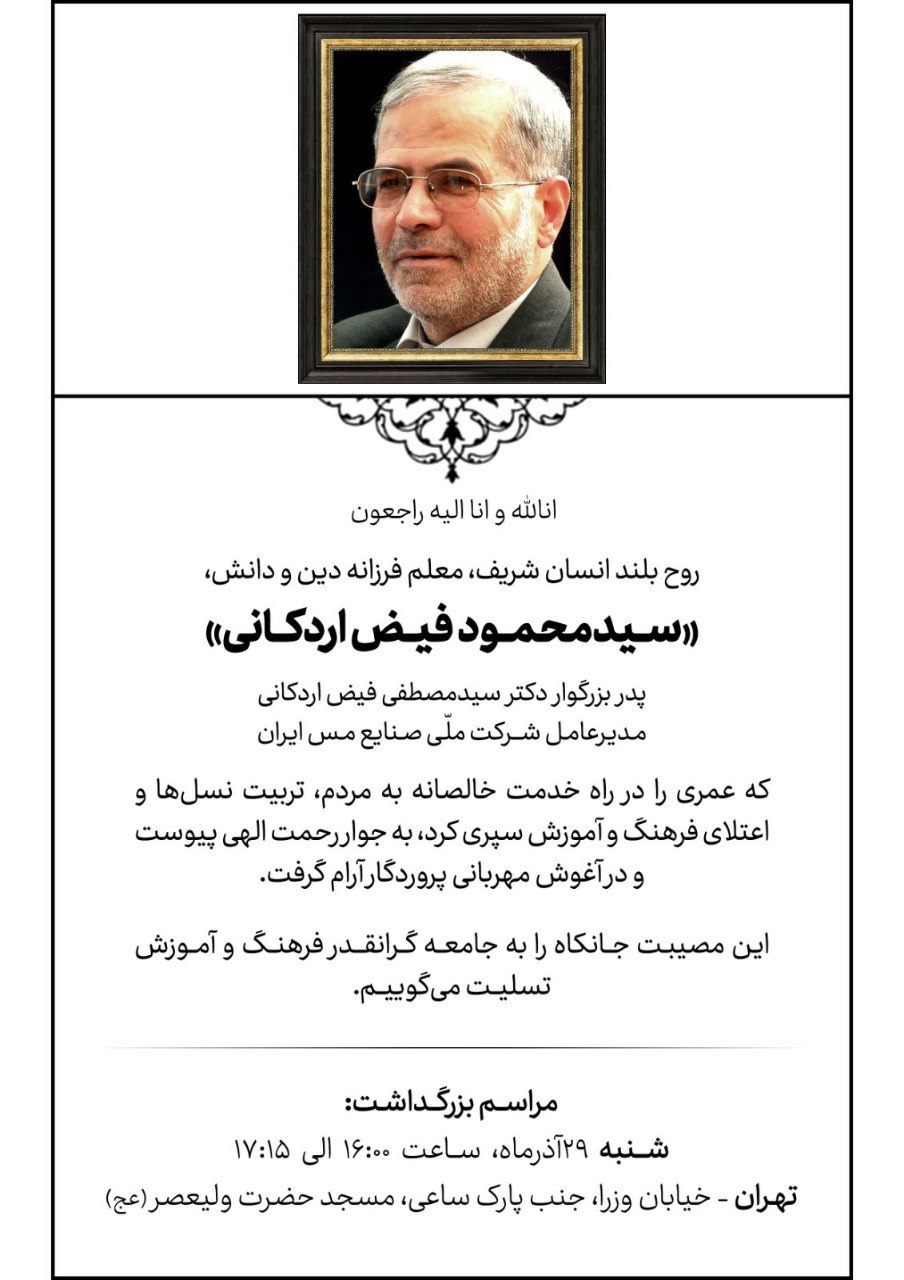 سید محمود فیض اردکانی درگذشت