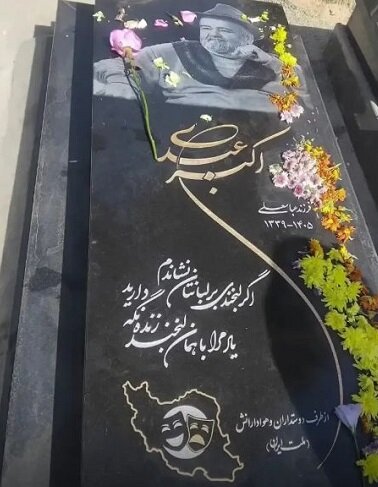 اکبر عبدی