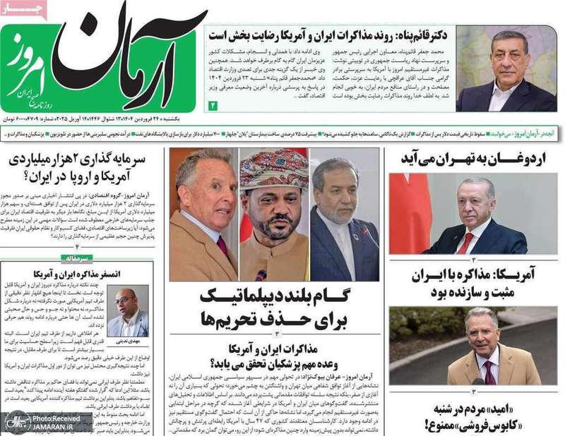 گزیده روزنامه های 24 فروردین 1404