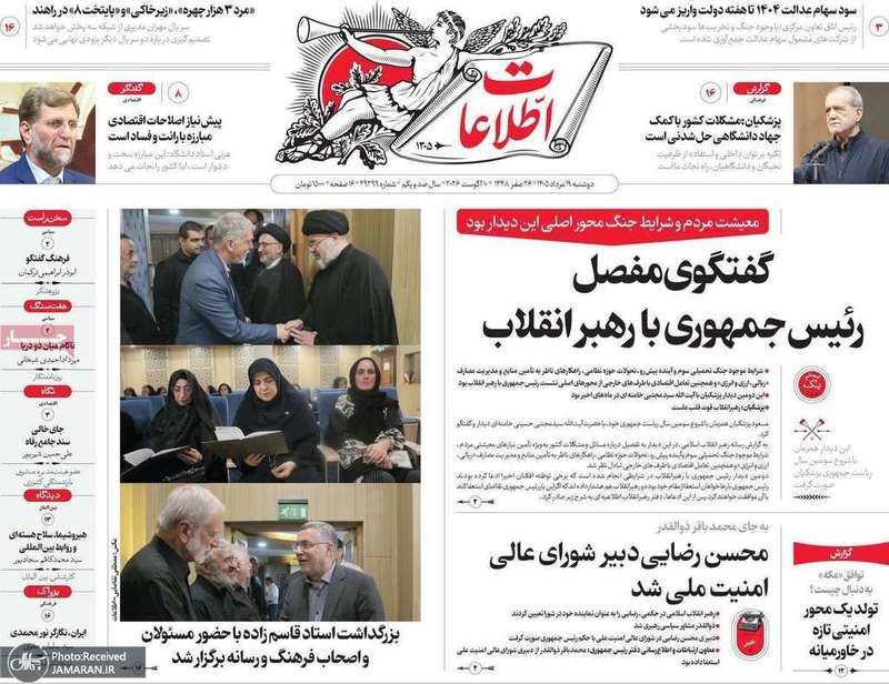 گزيده روزنامه های 19 مرداد 1405