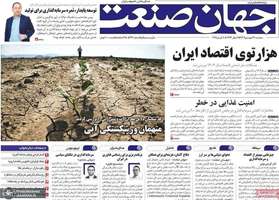 گزیده روزنامه های 19 فروردین 1404