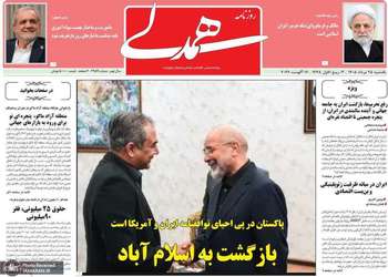 گزیده روزنامه های 25 مرداد 1405