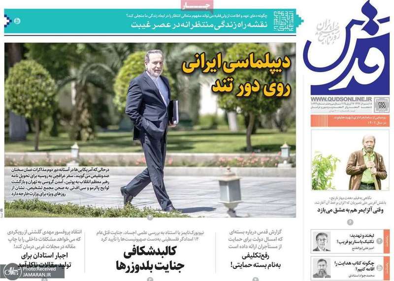 گزیده روزنامه های 28 فروردین 1404