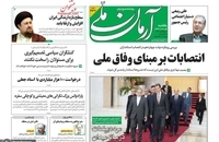 واکنش روزنامه ها به گفت و گوی تلویزیونی سید حسن خمینی (1)