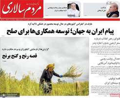 گزیده روزنامه های 15 مرداد 1404