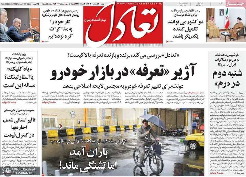 گزیده روزنامه های 30 فروردین 1404