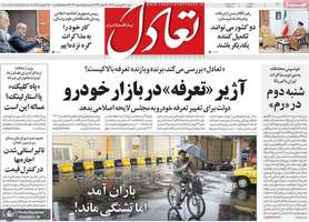 گزیده روزنامه های 30 فروردین 1404