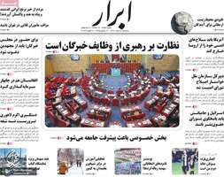 گزیده روزنامه های 8 اسفند 1402