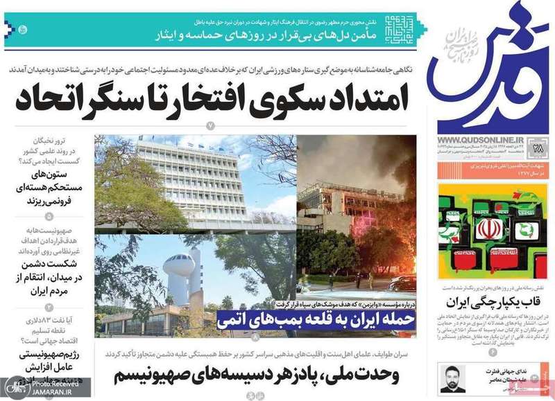 گزیده روزنامه های 28 خرداد 1404