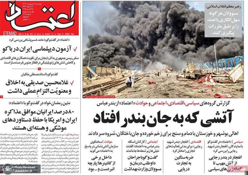 گزیده روزنامه های 8 اردیبهشت 1404