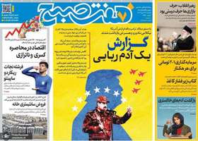 گزیده روزنامه های 14 دی 1404