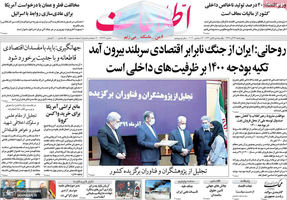 گزیده روزنامه های 26 آذر 1399