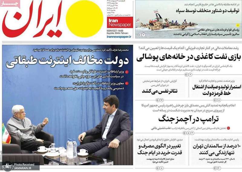 گزیده روزنامه های 3 اردیبهشت 1405