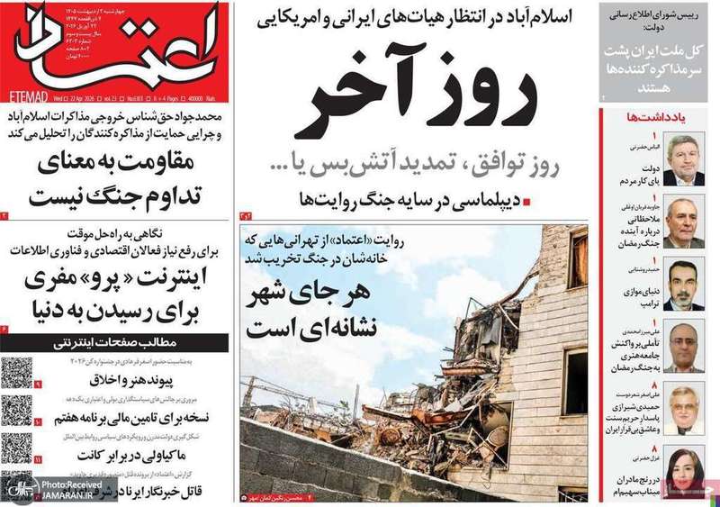 گزيده روزنامه های 2 اردیبهشت 1405