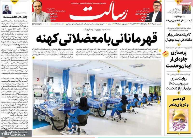 گزیده روزنامه های 5 آبان 1404