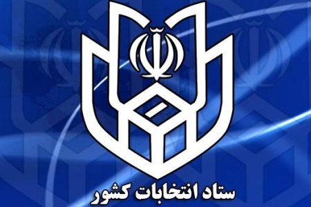ستاد انتخابات کشور: ادعای تخلفات گسترده خلاف واقع است/تریبون نماز جمعه باید وحدت آفرین باشد