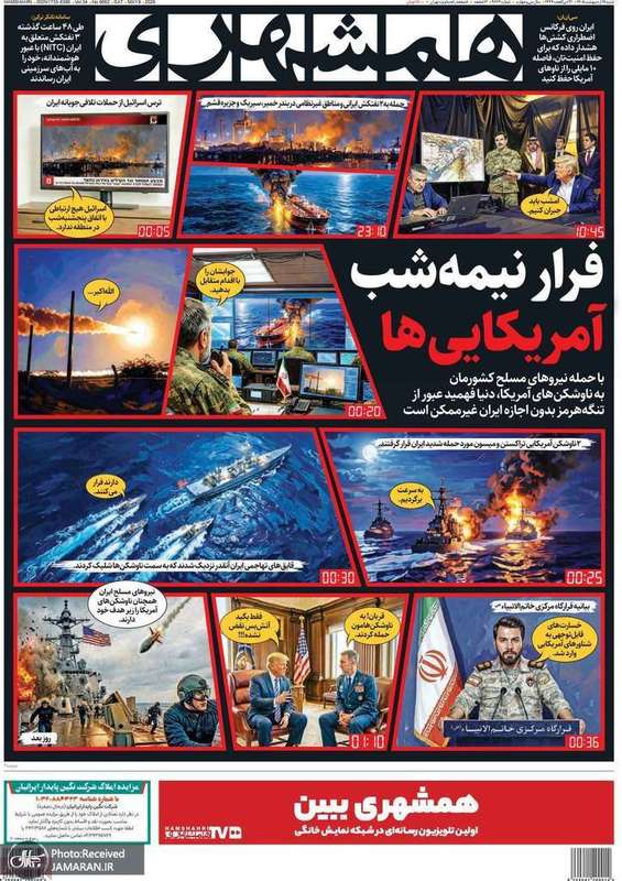 گزیده روزنامه های 19 اردیبهشت 1405