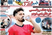 روزنامه‌های ورزشی 13 تیر 1400

