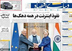 گزیده روزنامه های 8 بهمن 1404