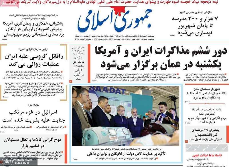 گزیده روزنامه های 21 خرداد 1404