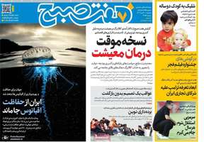 گزیده روزنامه های 30 دی 1404