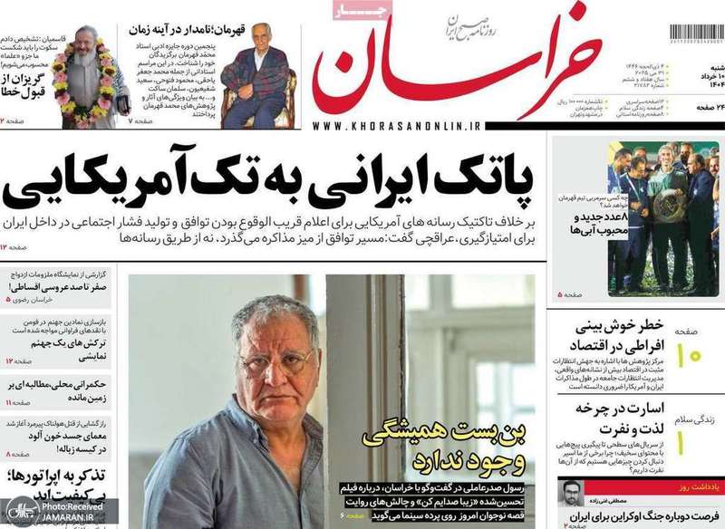 گزیده روزنامه های 10 خرداد 1404