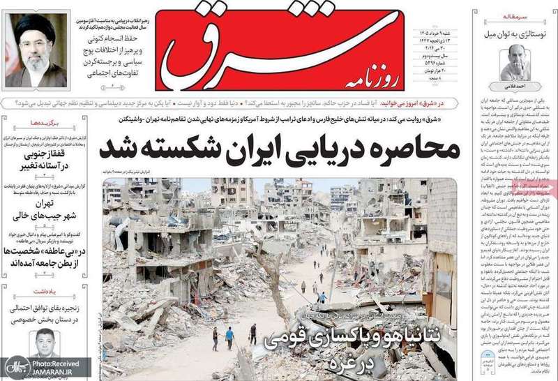 گزیده روزنامه های 9 خر‌داد 1405