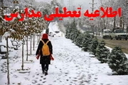 مدارس نوبت عصر شهرستانهای تهران، تعطیل شد