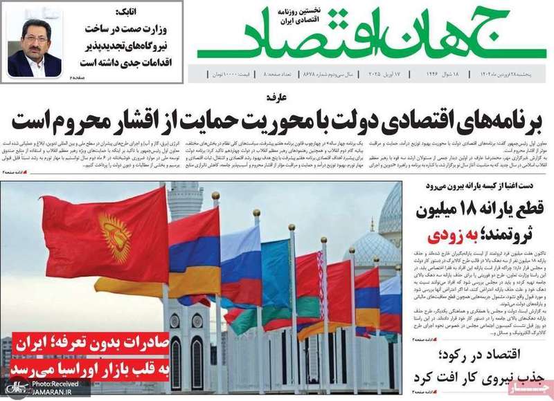 گزیده روزنامه های 28 فروردین 1404