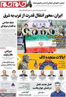 گزیده روزنامه های 6 مرداد 1405