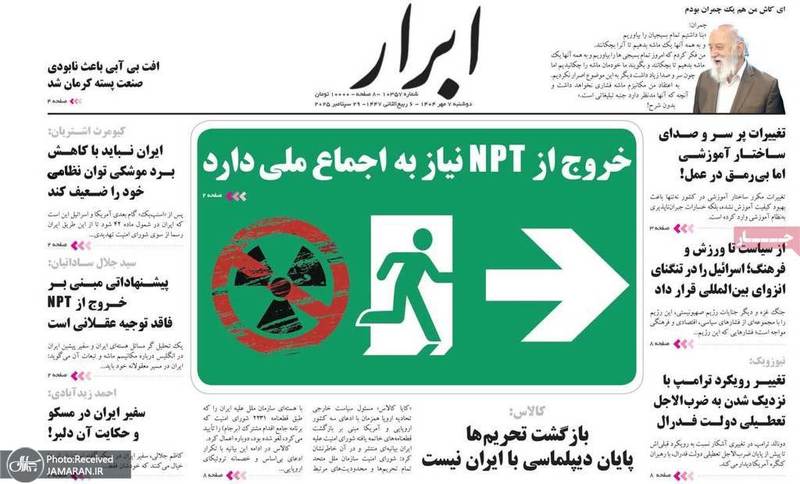 گزیده روزنامه های 7 مهر 1404