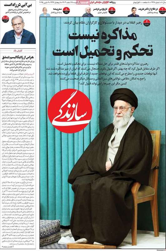 گزيده روزنامه های 19 اسفند 1403