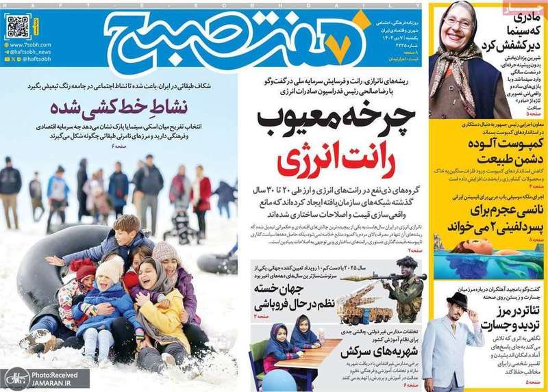 گزیده روزنامه های 7 دی 1404