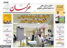 khorasannews