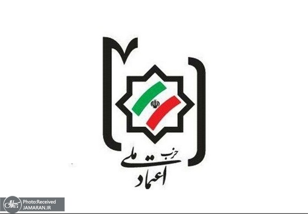 حزب اعتماد ملی: دوره جدیدی از عزت و اقتدار ملت ایران را شاهد خواهیم بود