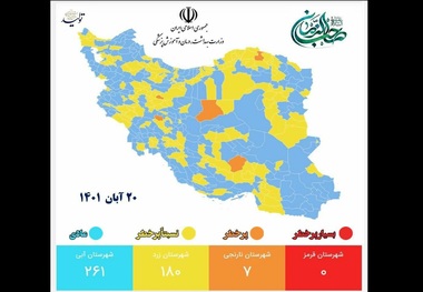 ۹۸ درصد شهرهای کشور در وضعیت زرد و آبی؛ 20 آبان 1401 + نقشه و لیست شهرها