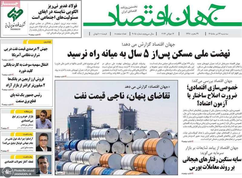 گزيده روزنامه های 23 تیر 1405