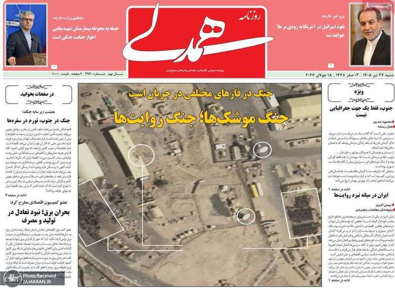 گزیده روزنامه های 27 تیر 1405