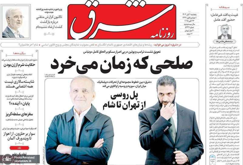 گزيده روزنامه های 1 آبان 1404